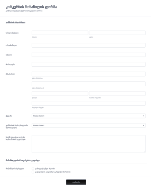 კონკურსის მონაწილის ფორმა Form Template