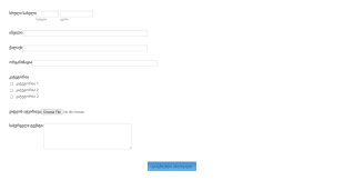 კონკურსის რეგისტრაციის ფორმა Form Template