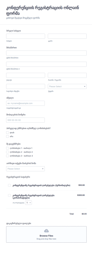 კონფერენციის რეგისტრაციის ონლაინ ფო?