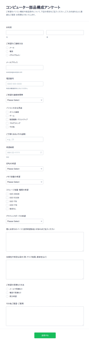 コンピュータ部品構成チェックリスト
