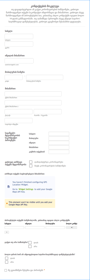 კონტაქტების მოკვლევა
