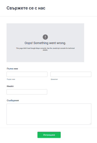 Контактна форма с Google Карти