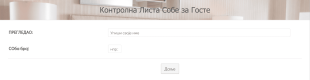 Контролна Листа Собе за Госте Form Template