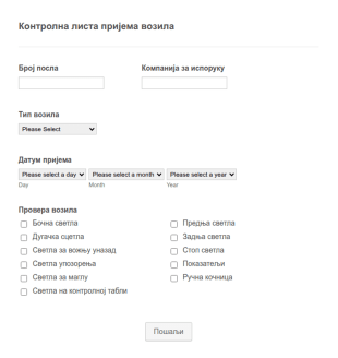 Контролна Листа за Пријема Возила