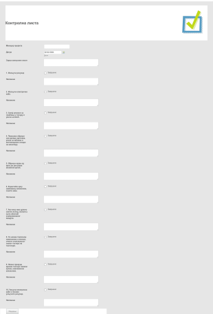 Контролна Листа Form Template