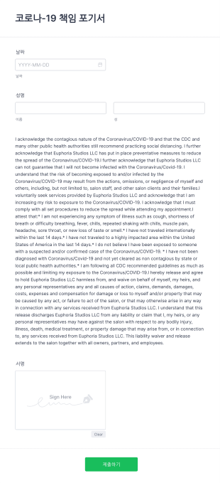 코로나 19 책임 면제 양식 Form Template