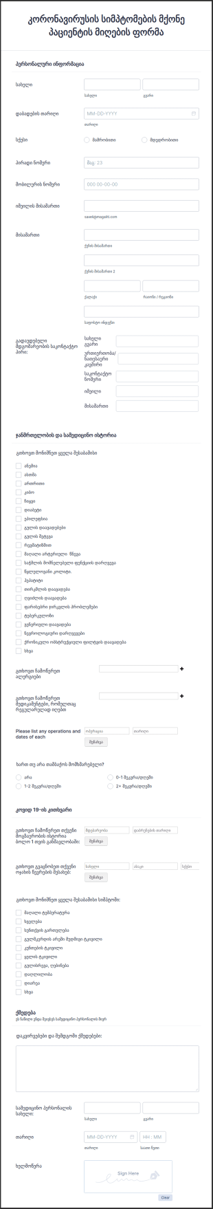 კორონავირუსის სიმპტომების მქონე პაც?