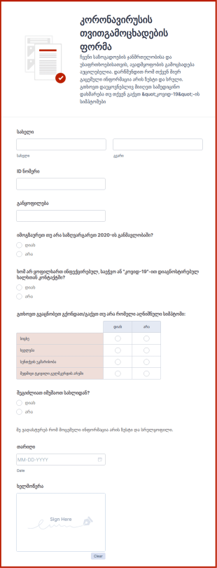 კორონავირუსის თვითგამოცხადების ფორ?