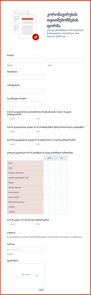 კორონავირუსის თვითშემოწმების ფორმა ?