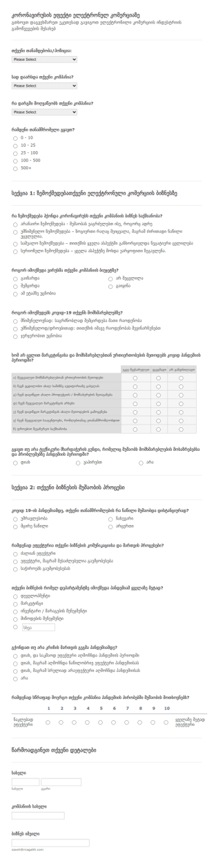 კორონავირუსის ზემოქმედება ელექტრონ?