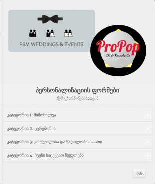 ქორწინების დაგეგმვის ფორმა Form Template