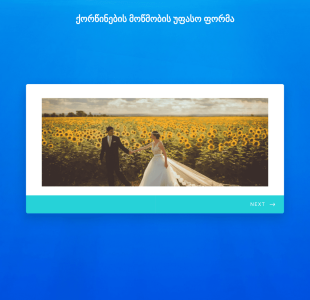 ქორწინების მოწმობის უფასო ფორმა Form Template