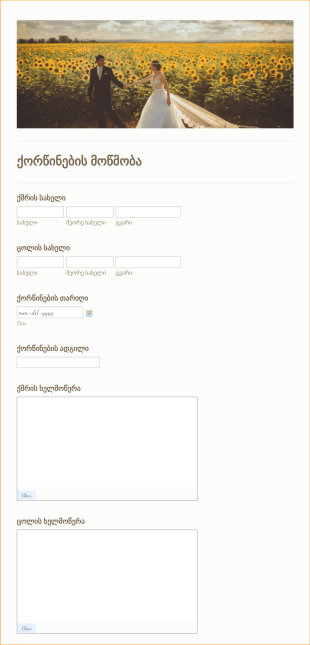 ქორწინების მოწმობის უფასო ფორმა Form Template