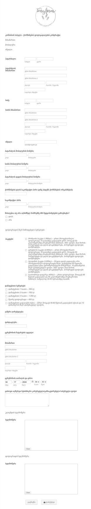 ქორწინების ფოტოგადაღების კონტრაქტი