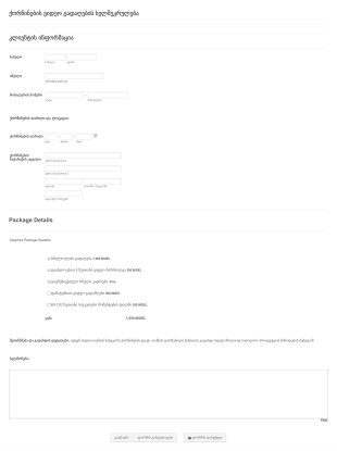 ქორწინების ვიდეო გადაღების ხელშეკრუ? Form Template