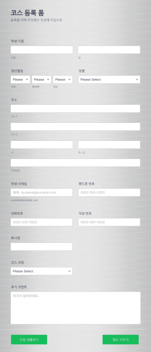 코스 등록 양식 Form Template