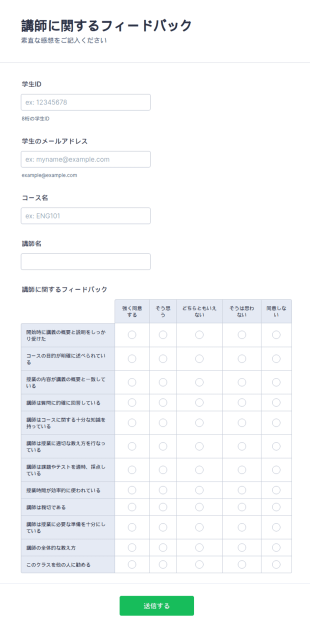 講師に関するフィードバックフォーム