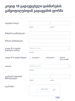 კოვიდ 19 გადაუდებელი დახმარების განყო?