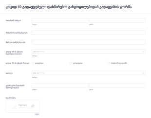 კოვიდ 19 გადაუდებელი დახმარების განყო? Form Template