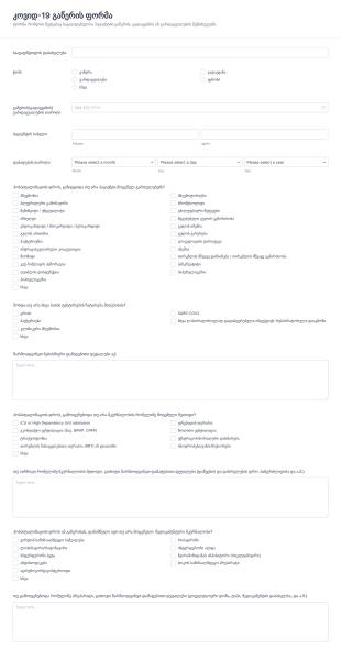 კოვიდ 19 გაწერის ფორმა Form Template