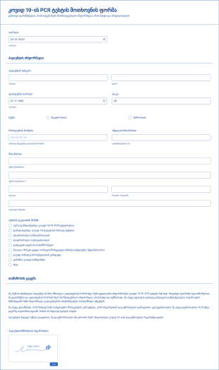 კოვიდ 19 ის PCR ტესტის მოთხოვნის ფორმა Form Template