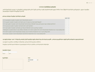 კოვიდ 19 ის სკრინინგის კითხვარი სტომატ Form Template
