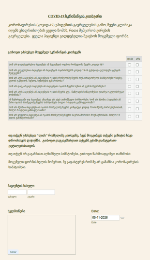 კოვიდ 19 ის სკრინინგის კითხვარი სტომატ