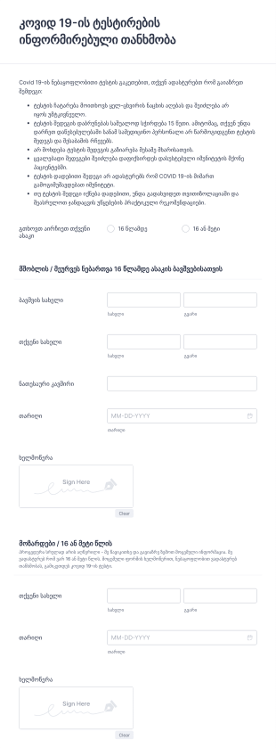 კოვიდ 19 ის ტესტირების ინფორმირებული თ Form Template