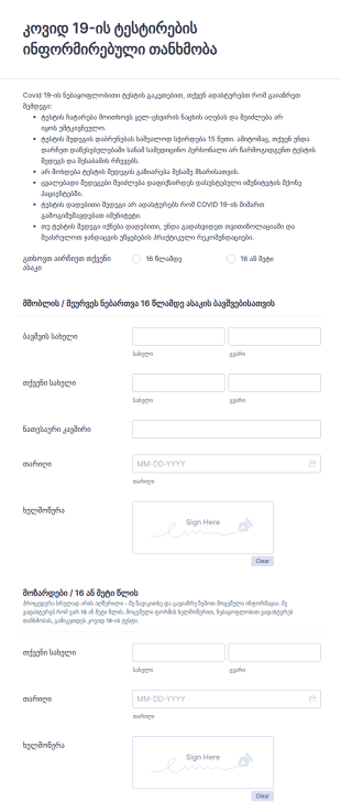 კოვიდ 19 ის ტესტირების ინფორმირებული თ