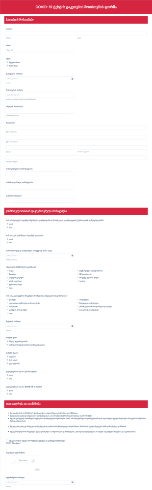 კოვიდ 19 ის ტესტის გაკეთების მოთხოვნის Form Template