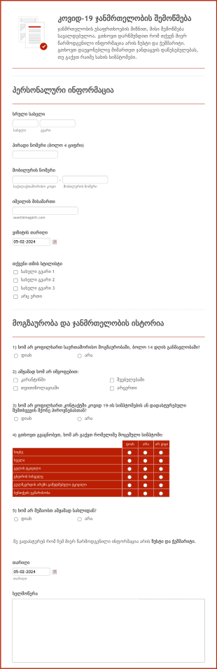 კოვიდ 19 ჯანმრთელობის შემოწმების ფორმ? Form Template