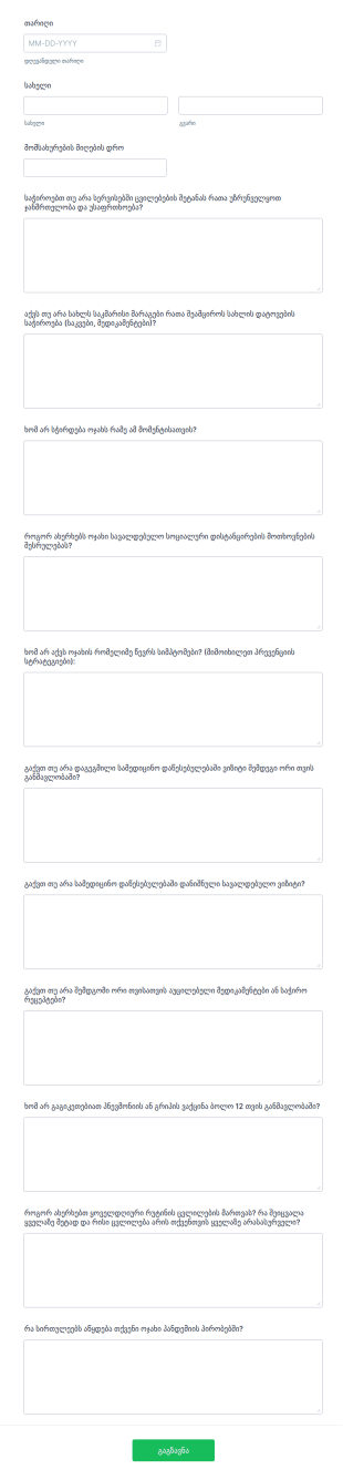 კოვიდ 19 კითხვარი