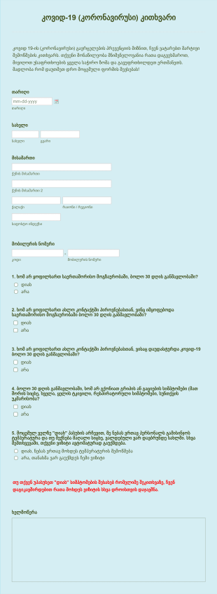 კოვიდ 19 (კორონავირუსი) კითხვარი Form Template