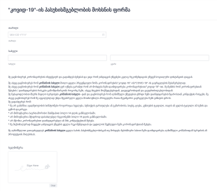 კოვიდ 19 პასუხისმგებლობის მოხსნის ფორ? Form Template