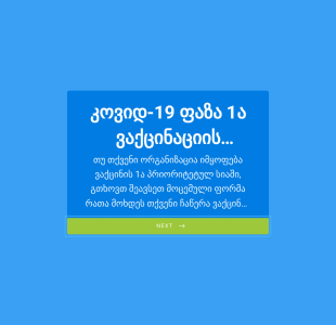 კოვიდ 19 ფაზა 1ა ვაქცინაციის სარეგისტრ? Form Template