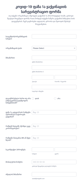 კოვიდ 19 ფაზა 1ა ვაქცინაციის სარეგისტრ?