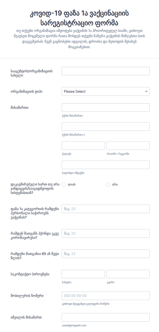 კოვიდ 19 ფაზა 1ა ვაქცინაციის სარეგისტრ?