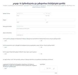კოვიდ 19 პერსონალისა და ვიზიტორთა ჩანა Form Template