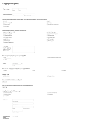 კოვიდ 19 სამედიცინო ისტორიის ფორმა Form Template