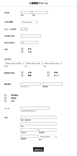 口座開設フォーム