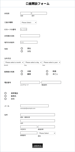 口座開設フォーム