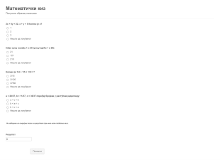 Кратак математички квиз Form Template