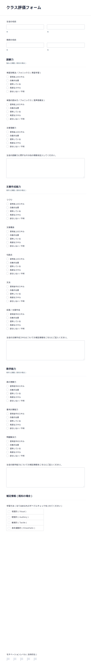 クラス評価フォーム