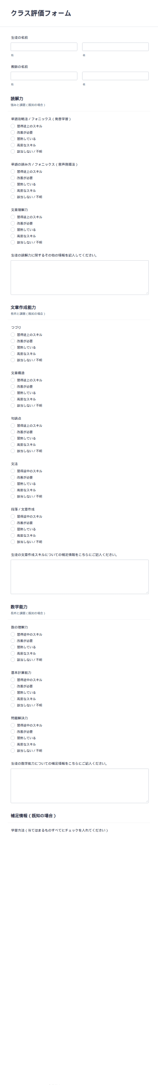 クラス評価フォーム