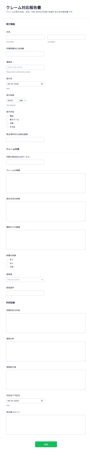 クレーム対応 報告書フォーム