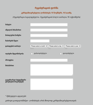 áá£á á¡ááááááá ááá£ááá á áááá¡á¢á ááªááá¡ á¤áá á Form Template