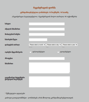 კურსდამთავრებულთა რეგისტრაციის ფორ?