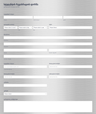 კურსის რეგისტრაციის ფორმა Form Template