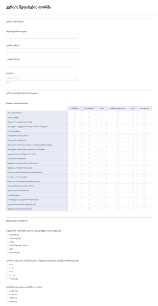 კურსის შეფასების ფორმა Form Template