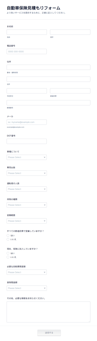 自動車保険見積もりフォーム Form Template